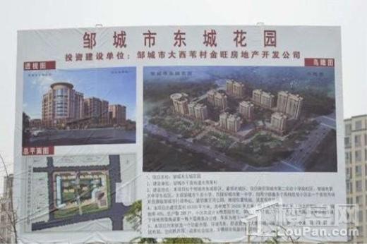 东城花园效果图
