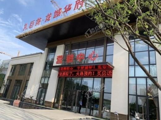 九巨龙·龙城华府实景图